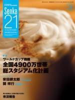 Senka21 3月号 (発売日2006年02月27日) 表紙