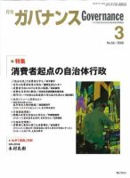 月刊　ガバナンス 2006年3月号 表紙