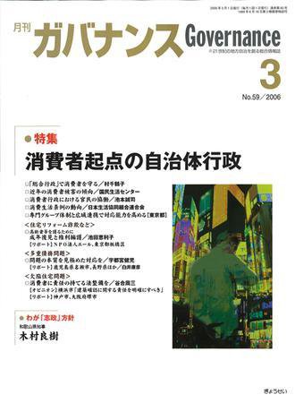 月刊　ガバナンス 2006年3月号 (発売日2006年02月28日) 表紙