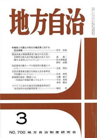 月刊　地方自治 2006年3月号 (発売日2006年02月28日) 表紙
