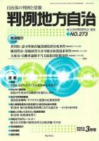判例地方自治 2006年3月号 (発売日2006年02月27日) 表紙
