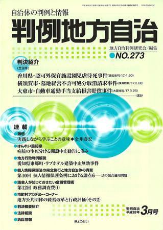 判例地方自治 2006年3月号 (発売日2006年02月27日) 表紙