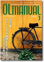 月刊OLマニュアル 2006年3月号 (発売日2006年02月25日) 表紙