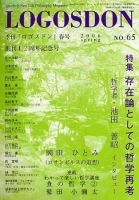 ロゴスドン 65号 (発売日2006年03月01日) 表紙