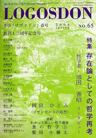 ロゴスドン 65号 (発売日2006年03月01日) 表紙
