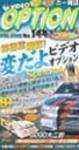 VHS版VIDEO OPTION（ビデオオプション） vol.144 (発売日2006年02月25日) 表紙