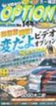 VHS版VIDEO OPTION（ビデオオプション） vol.144 (発売日2006年02月25日) 表紙