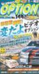 VHS版VIDEO OPTION（ビデオオプション） vol.144 (発売日2006年02月25日) 表紙