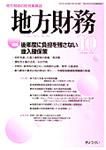 月刊 地方財務 2003年09月30日発売号 表紙