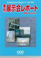 季刊展示会レポート レポート37 (発売日2006年02月28日) 表紙