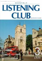 MONTHLY LISTENING CLUB 中上編 MARCH 2006 (発売日2006年02月25日) 表紙