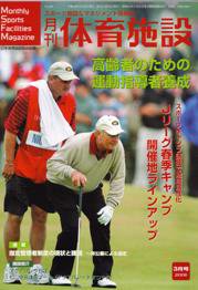 月刊体育施設 3月号 (発売日2006年02月25日) 表紙