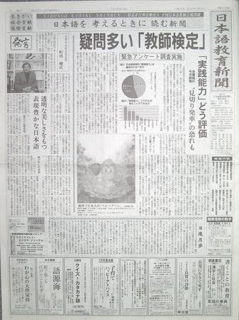 日本語教育新聞 32号 (発売日2006年03月01日) 表紙