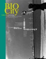 BIOCITY（ビオシティ） 33号 (発売日2006年03月31日) 表紙