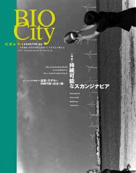 BIOCITY（ビオシティ） 33号 (発売日2006年03月31日) 表紙