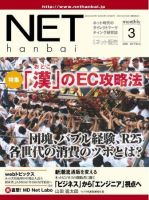 ネット販売 3月号 (発売日2006年02月25日) 表紙