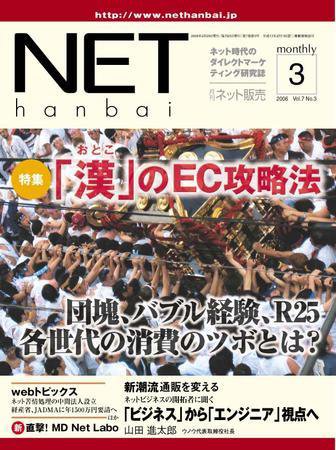 ネット販売 3月号 (発売日2006年02月25日) 表紙