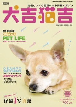 犬吉猫吉（関西版） ｎｏ２７ (発売日2006年03月01日) 表紙