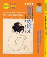 版画芸術 131号 (発売日2006年03月01日) 表紙
