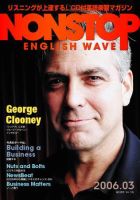 NONSTOP ENGLISH WAVE（ノンストップ・イングリッシュ・ウェーブ） 3月号 (発売日2006年02月25日) 表紙
