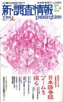 調査情報 58号 (発売日2006年03月01日) 表紙