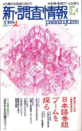 調査情報 58号 (発売日2006年03月01日) 表紙