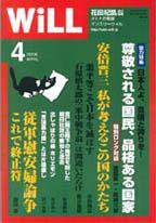 月刊WiLL（マンスリーウイル） 第16号 (発売日2006年02月25日) 表紙