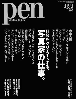 Ｐｅｎ（ペン） 12/1号 (発売日2005年11月15日) 表紙