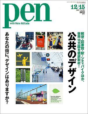 Ｐｅｎ（ペン） 12/15号 (発売日2005年12月01日) 表紙