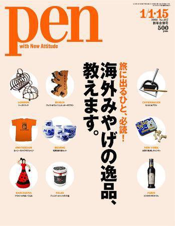 Ｐｅｎ（ペン） 1/15号 (発売日2005年12月15日) 表紙