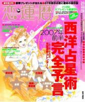 開運帖（かいうんちょう） 1月号 (発売日2006年12月08日) 表紙