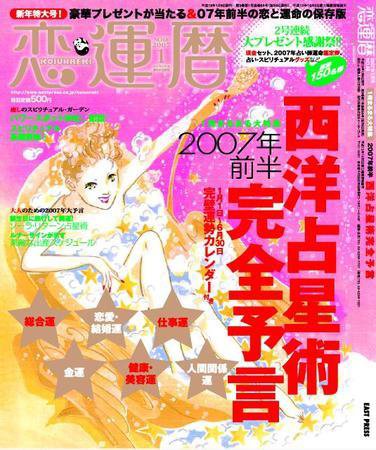 開運帖（かいうんちょう） 1月号 (発売日2006年12月08日) 表紙