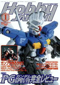 月刊ホビージャパン(Hobby Japan) 1月号 (発売日2003年11月25日) 表紙