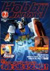 月刊ホビージャパン(Hobby Japan) 2月号 (発売日2003年12月25日) 表紙