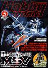 月刊ホビージャパン(Hobby Japan) 5月号 (発売日2004年03月25日) 表紙