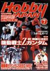 月刊ホビージャパン(Hobby Japan) 7月号 (発売日2004年05月25日) 表紙