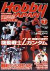月刊ホビージャパン(Hobby Japan) 7月号 (発売日2004年05月25日) 表紙