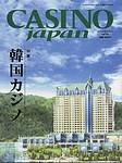 カジノジャパン Vol.2 (発売日2003年04月26日) 表紙