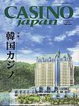 カジノジャパン Vol.2 (発売日2003年04月26日) 表紙