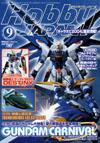 月刊ホビージャパン(Hobby Japan) 9月号 (発売日2004年07月25日) 表紙