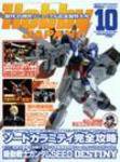 月刊ホビージャパン(Hobby Japan) 10月号 (発売日2004年08月25日) 表紙