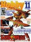 月刊ホビージャパン(Hobby Japan) 11月号 (発売日2004年09月25日) 表紙