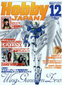 月刊ホビージャパン(Hobby Japan) 12月号 (発売日2004年10月25日) 表紙