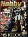 月刊ホビージャパン(Hobby Japan) 1月号 (発売日2004年11月25日) 表紙