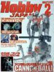 月刊ホビージャパン(Hobby Japan) 2月号 (発売日2004年12月25日) 表紙