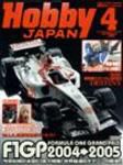 月刊ホビージャパン(Hobby Japan) 4月号 (発売日2005年02月25日) 表紙