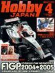 月刊ホビージャパン(Hobby Japan) 4月号 (発売日2005年02月25日) 表紙