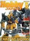 月刊ホビージャパン(Hobby Japan) 6月号 (発売日2005年04月25日) 表紙