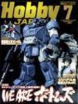 月刊ホビージャパン(Hobby Japan) 7月号 (発売日2005年05月25日) 表紙