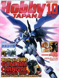 月刊ホビージャパン(Hobby Japan) 10月号 (発売日2005年08月25日) 表紙